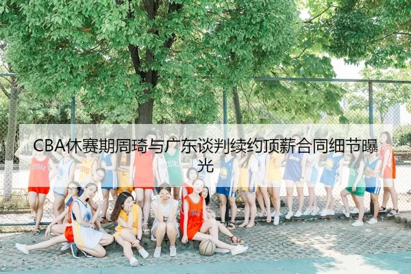 xiu-sai-qi-zhou-qi-yu-guang-dong-tan-pan-xu-yue-ding-xin-he-tong-xi-jie-bao-guang-2-173.jpg