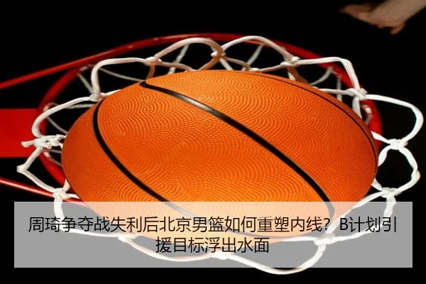 zhou-qi-zheng-duo-zhan-shi-li-hou-bei-jing-nan-lan-ru-he-zhong-su-nei-xian-ji-hua-yin-yuan-mu-biao-fu-chu-shui-mian-3-841.jpg